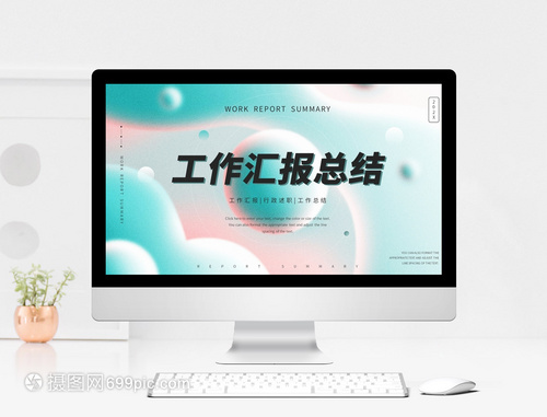 綠色簡(jiǎn)約風(fēng)工作匯報(bào)總結(jié)PPT模板網(wǎng)站策劃書(shū)